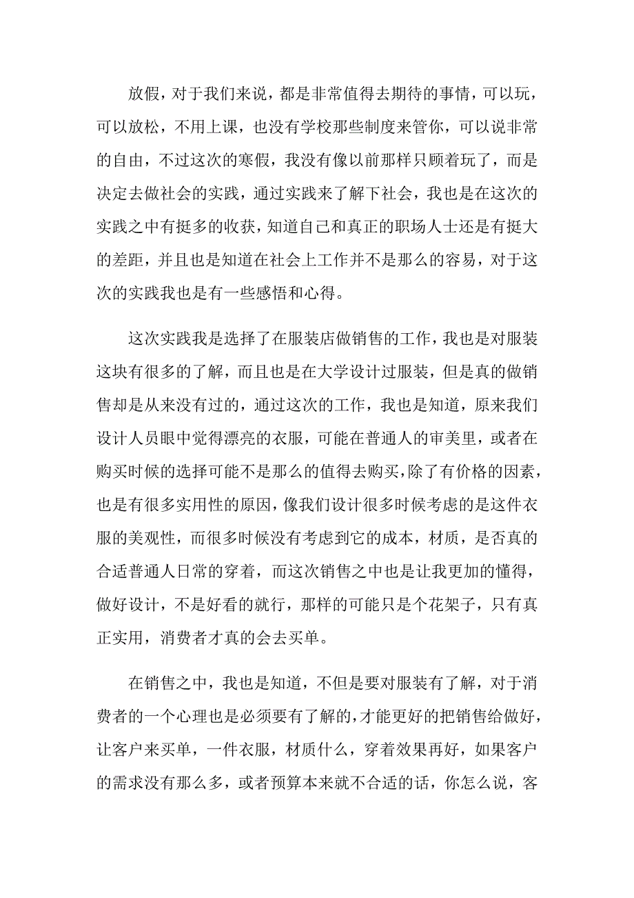 2022年关于寒假社会实践心得体会范文锦集7篇_第3页