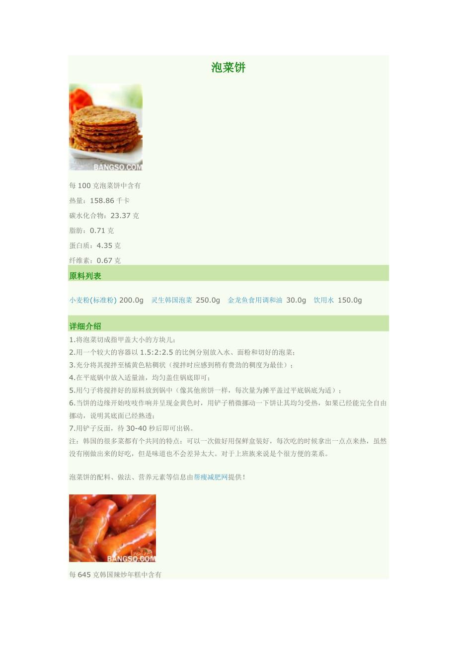 韩国料理做法资料.doc_第1页