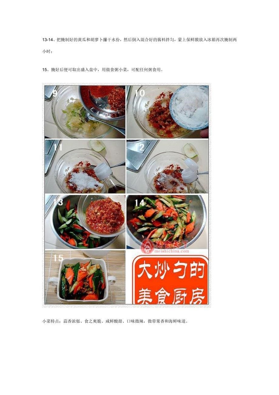 韩国料理做法资料.doc_第5页