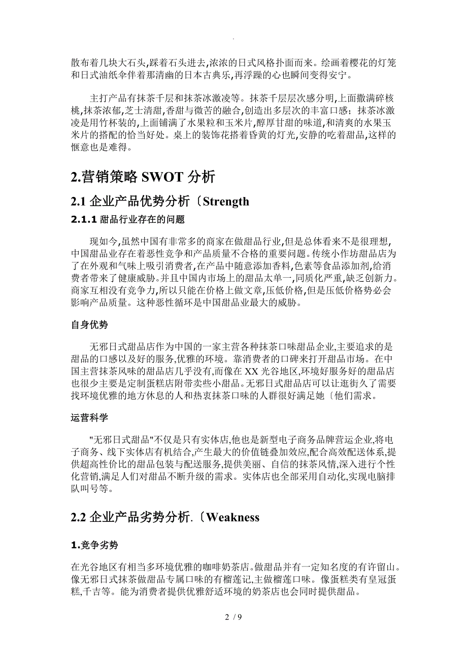 日式甜品网络营销策划书模板_第3页