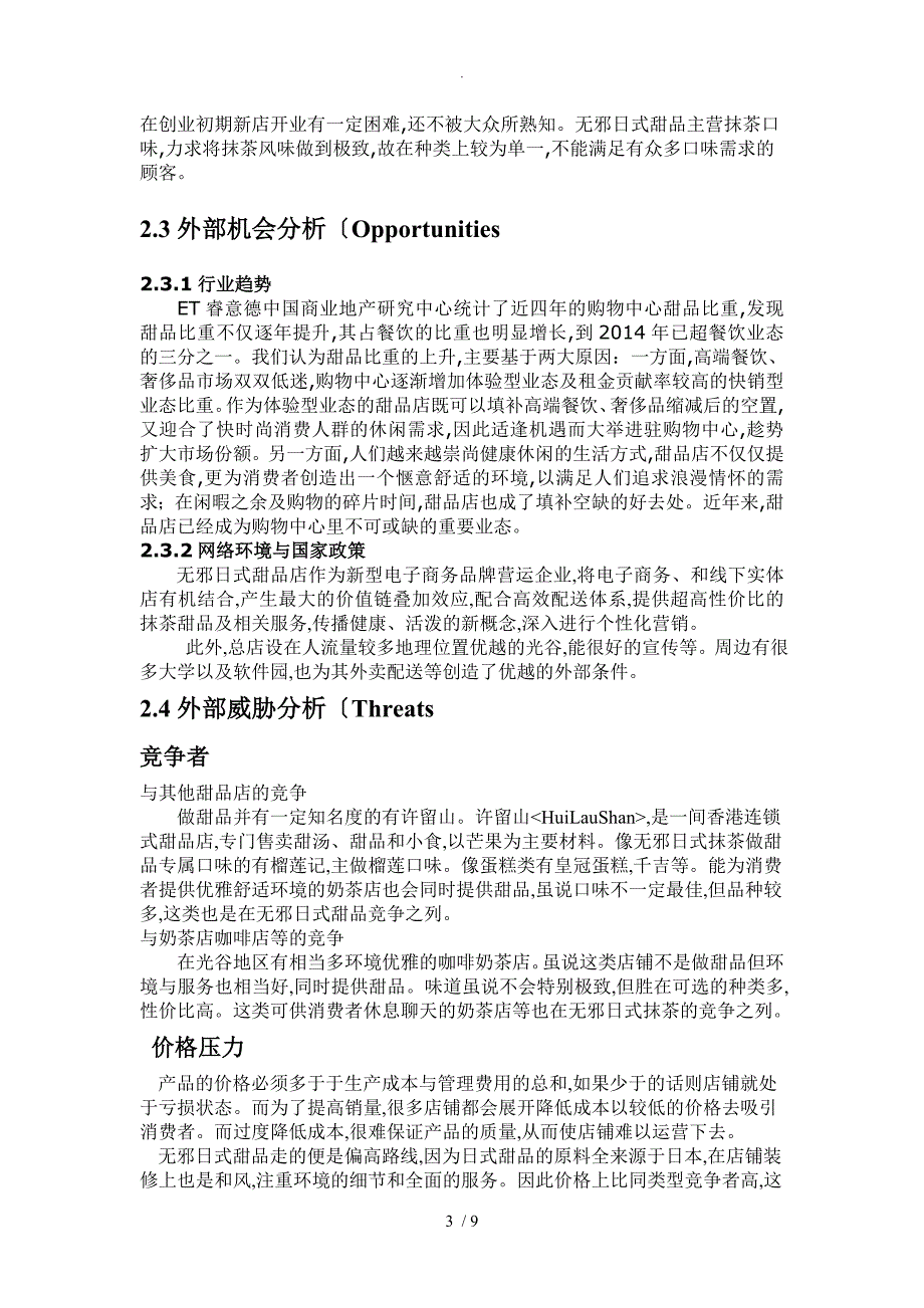 日式甜品网络营销策划书模板_第4页