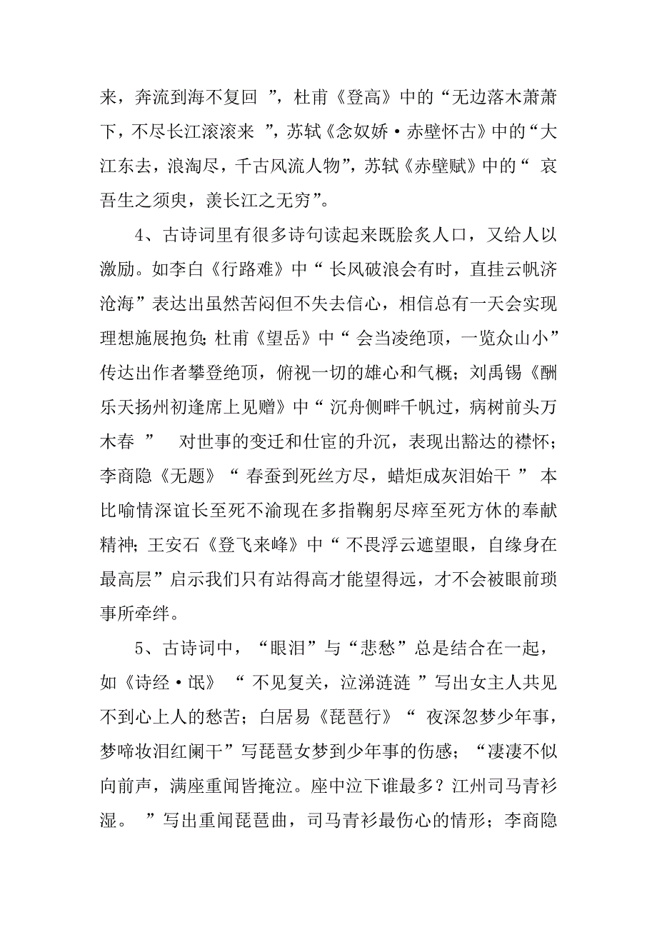 2023年高中古诗练习_第2页