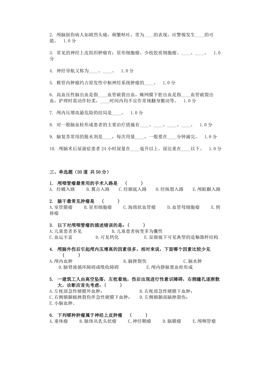 神经外科试卷及答案.doc_第2页