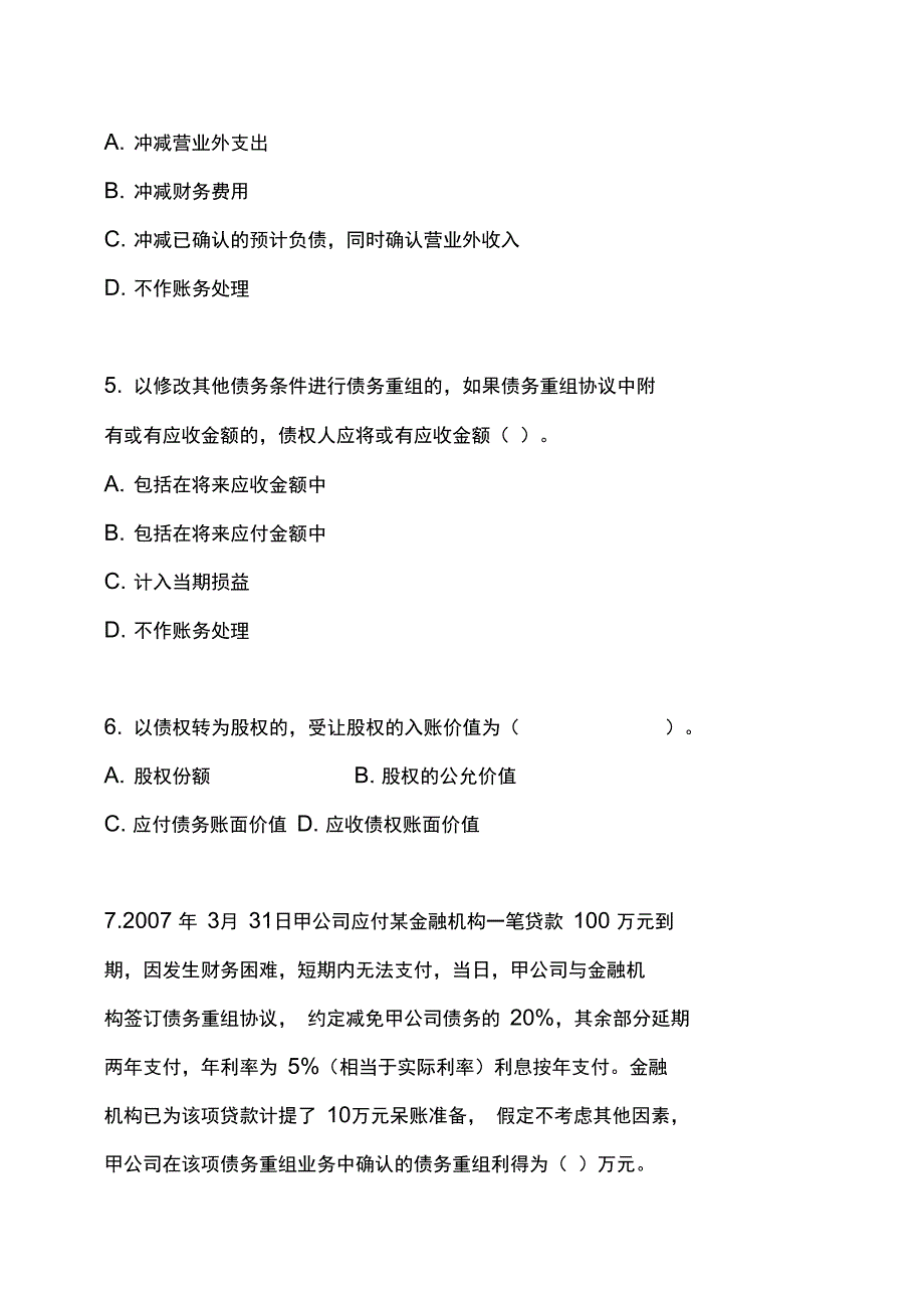 金融资产管理培训资料全_第2页