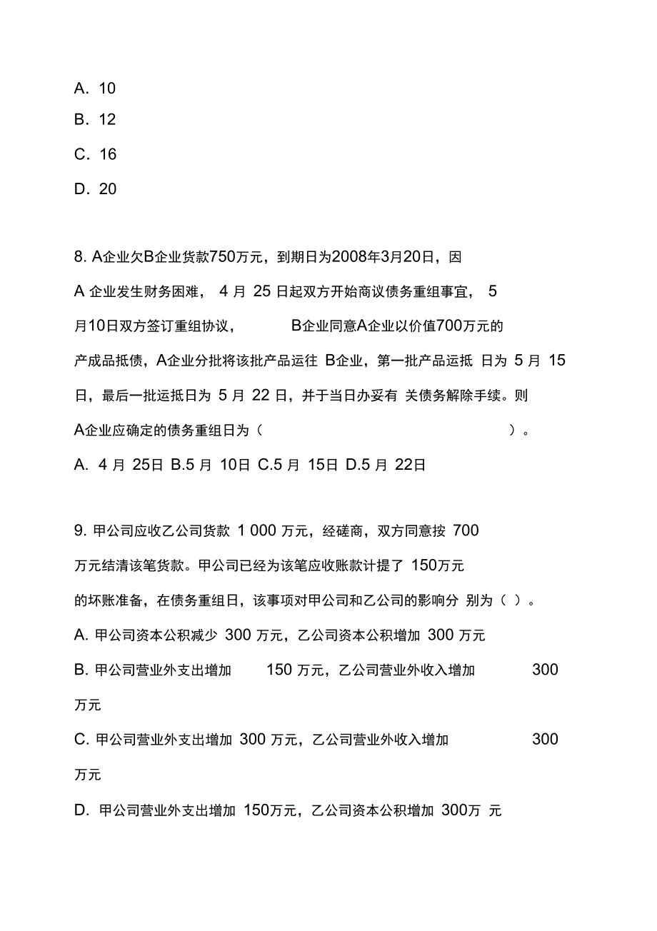 金融资产管理培训资料全_第3页