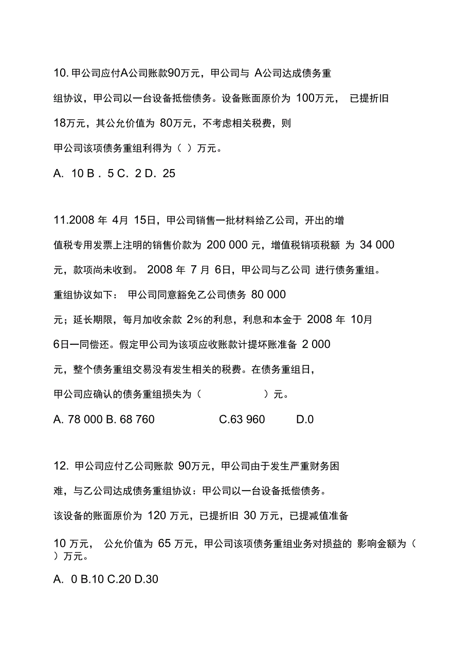 金融资产管理培训资料全_第4页