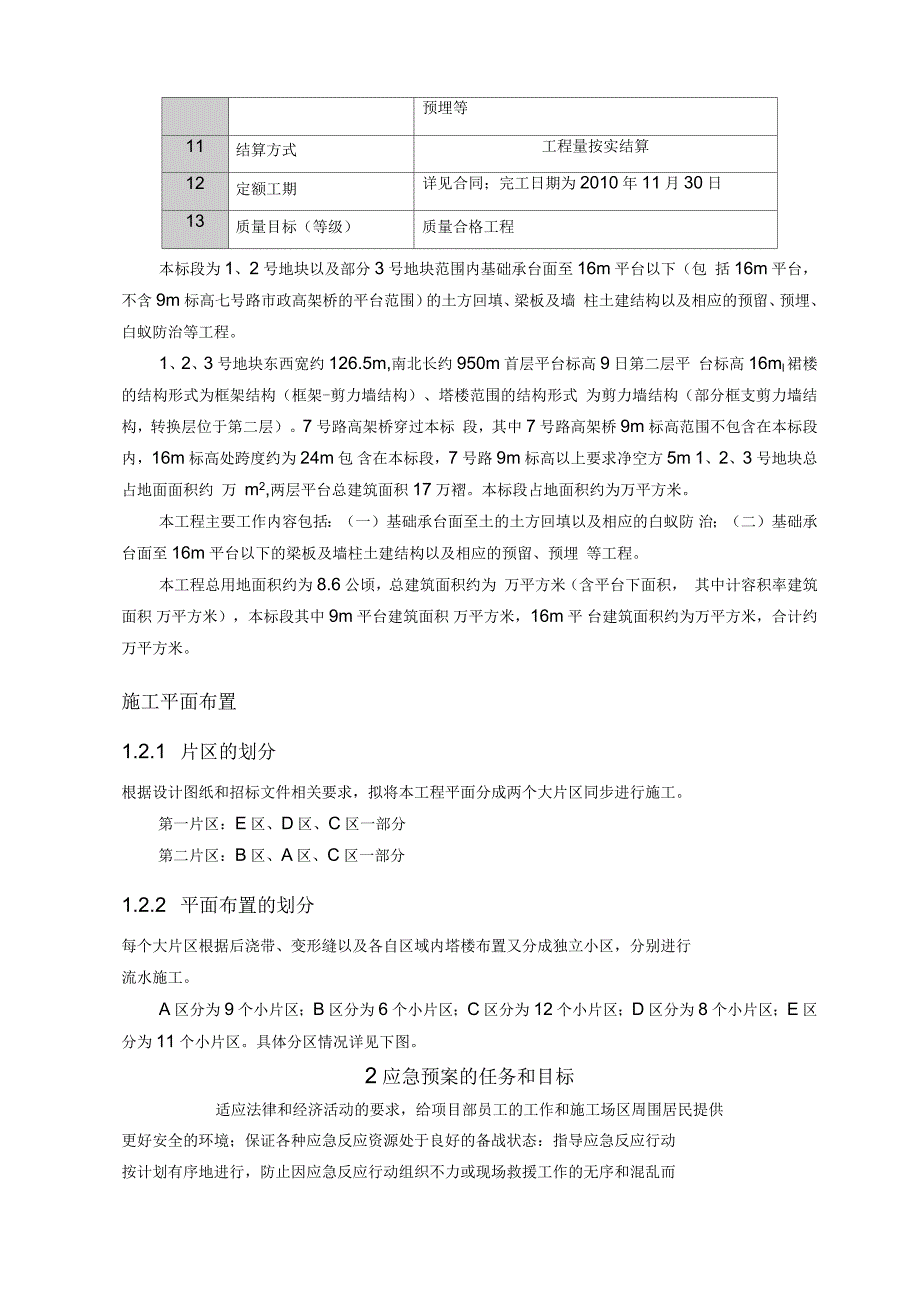 防台风防汛抢险应急方案_第2页