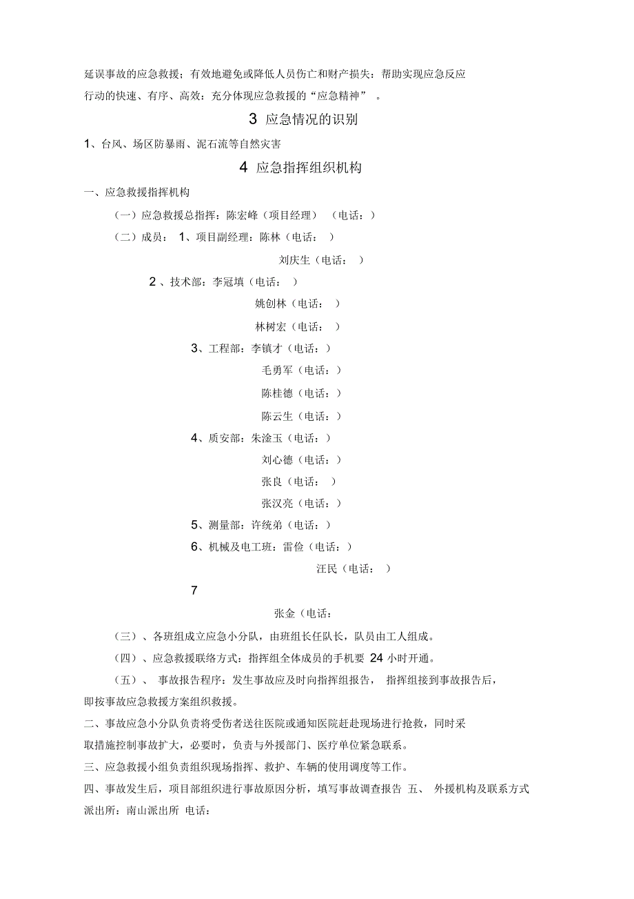 防台风防汛抢险应急方案_第3页