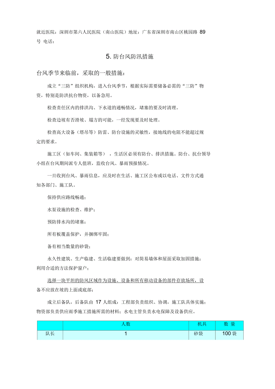 防台风防汛抢险应急方案_第4页