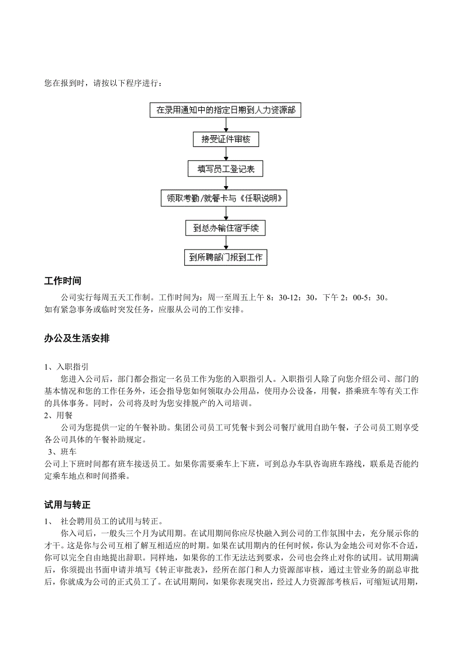 金地集团员工手册_第3页