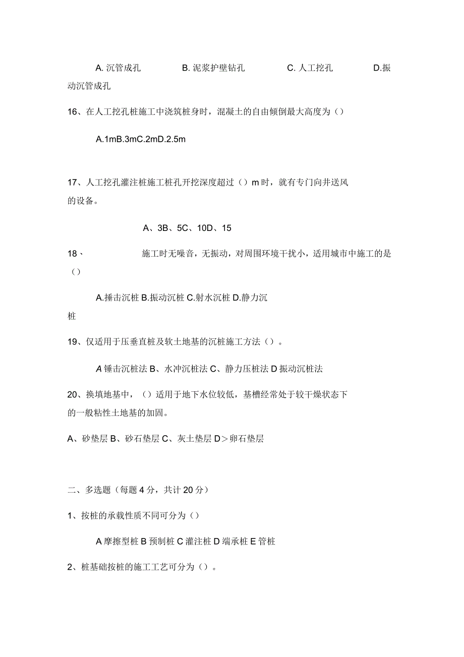 桩基三级安全教育考试_第4页