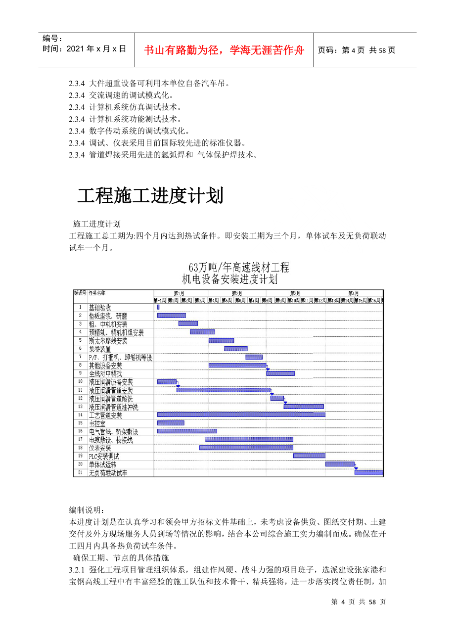 某高速线材工程机电设备安装施工组织设计(DOC54页)_第4页