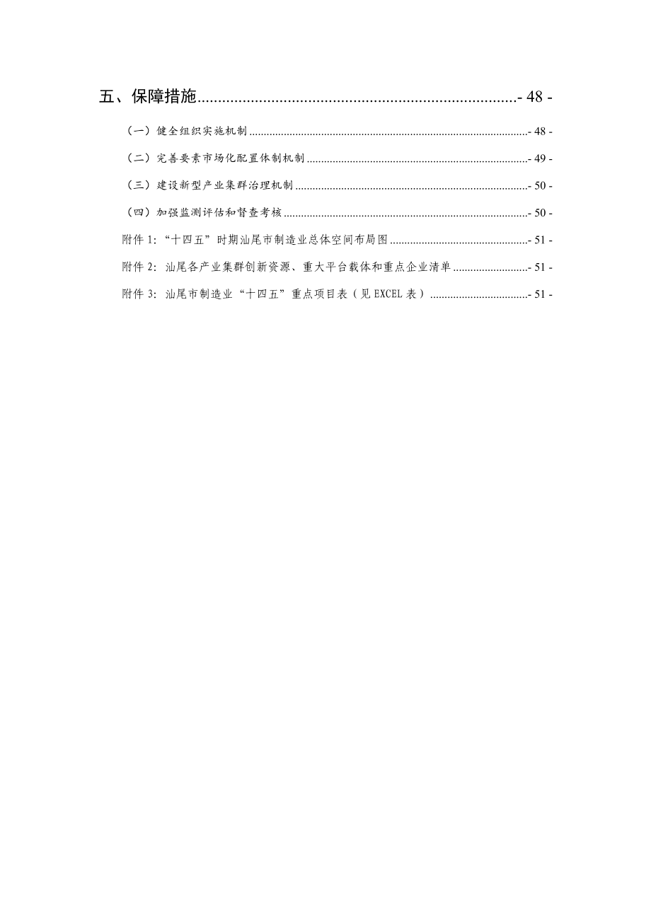 汕尾市制造业高质量发展“十四五”规划.docx_第4页