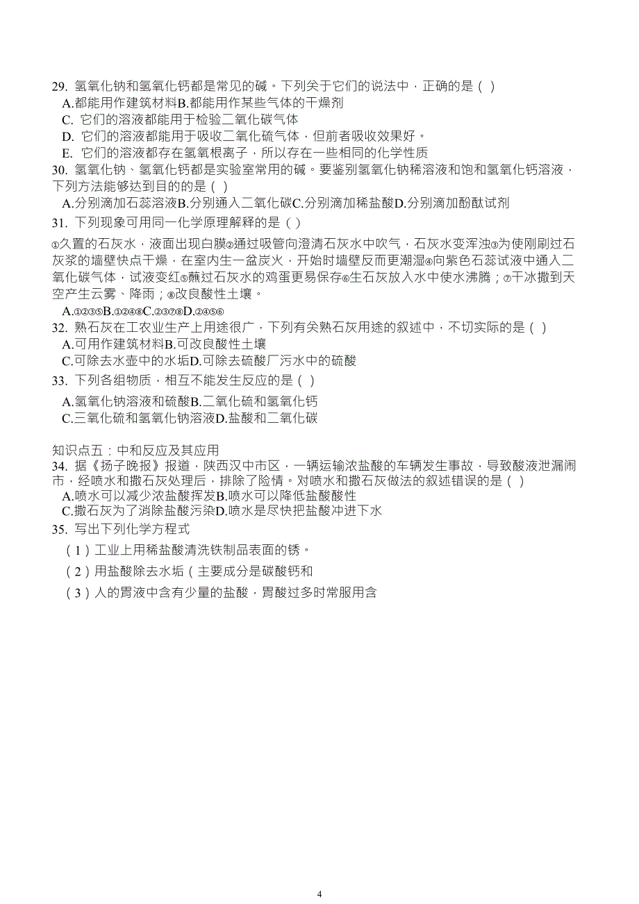 九年级化学酸碱练习题_第4页