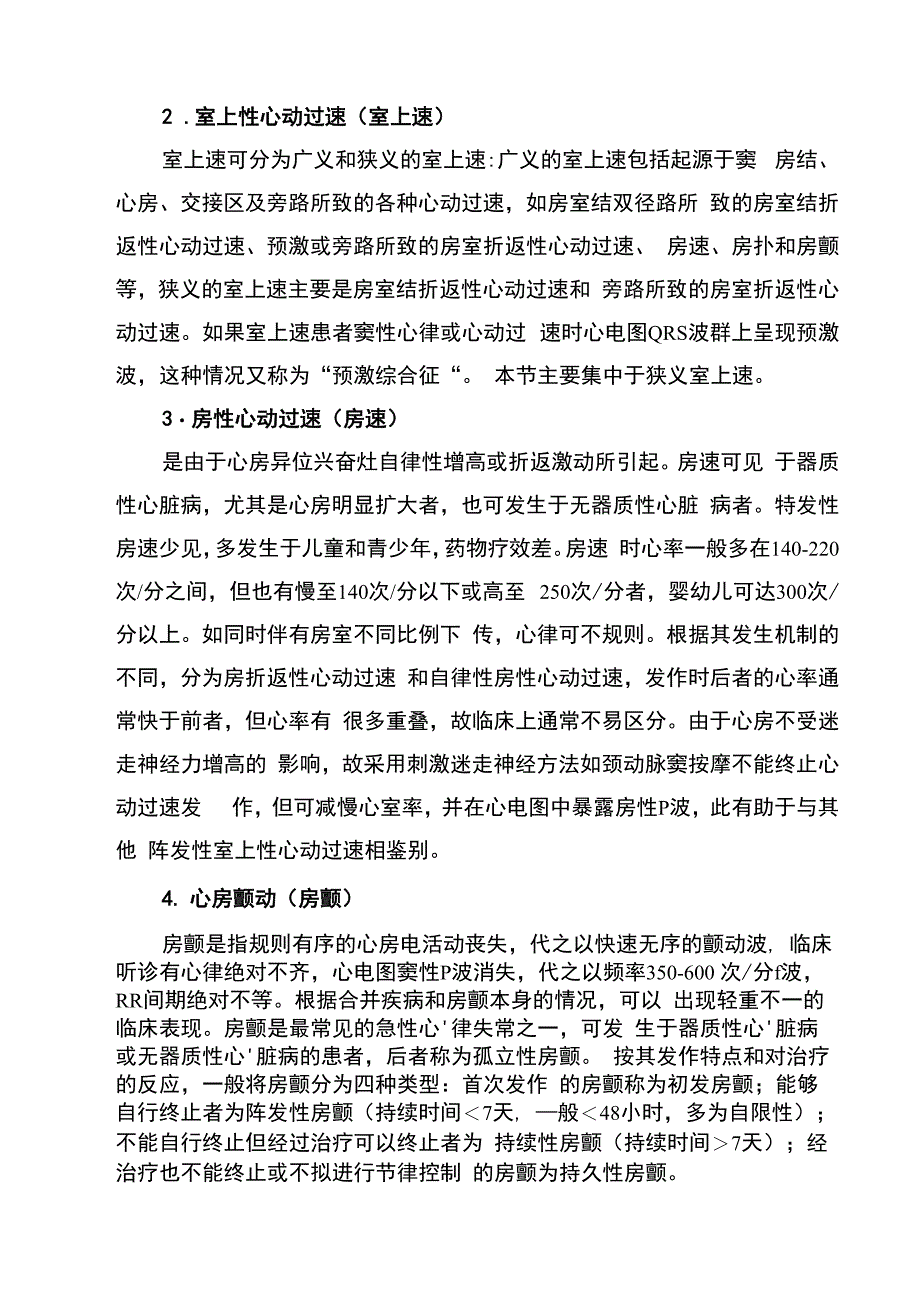 心内科常见疾病双向转诊指南_第4页