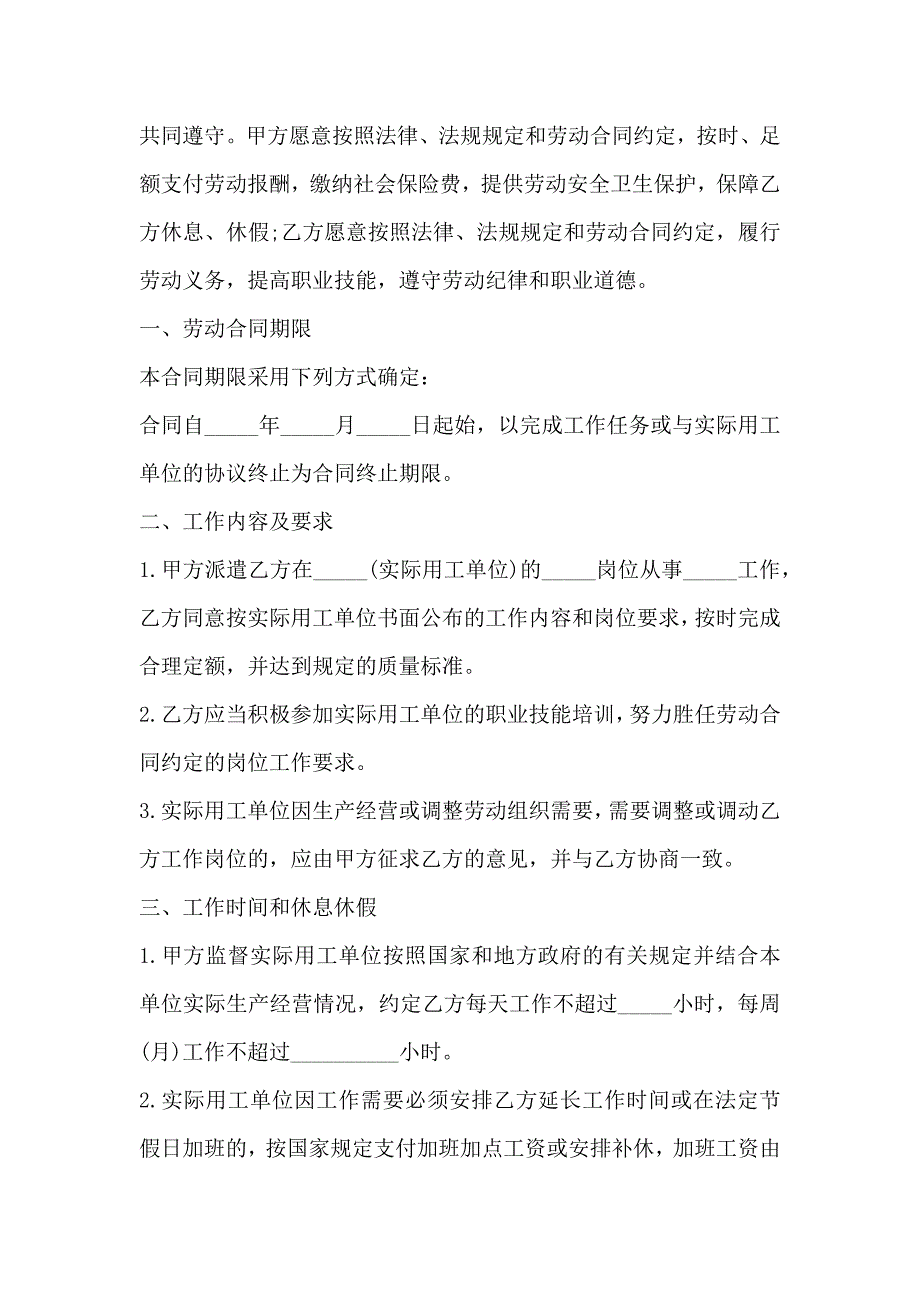 派遣人员的劳务合同协议_第4页