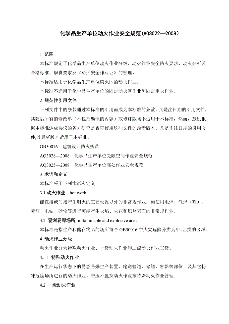 化学品生产单位动火作业安全规范_第1页