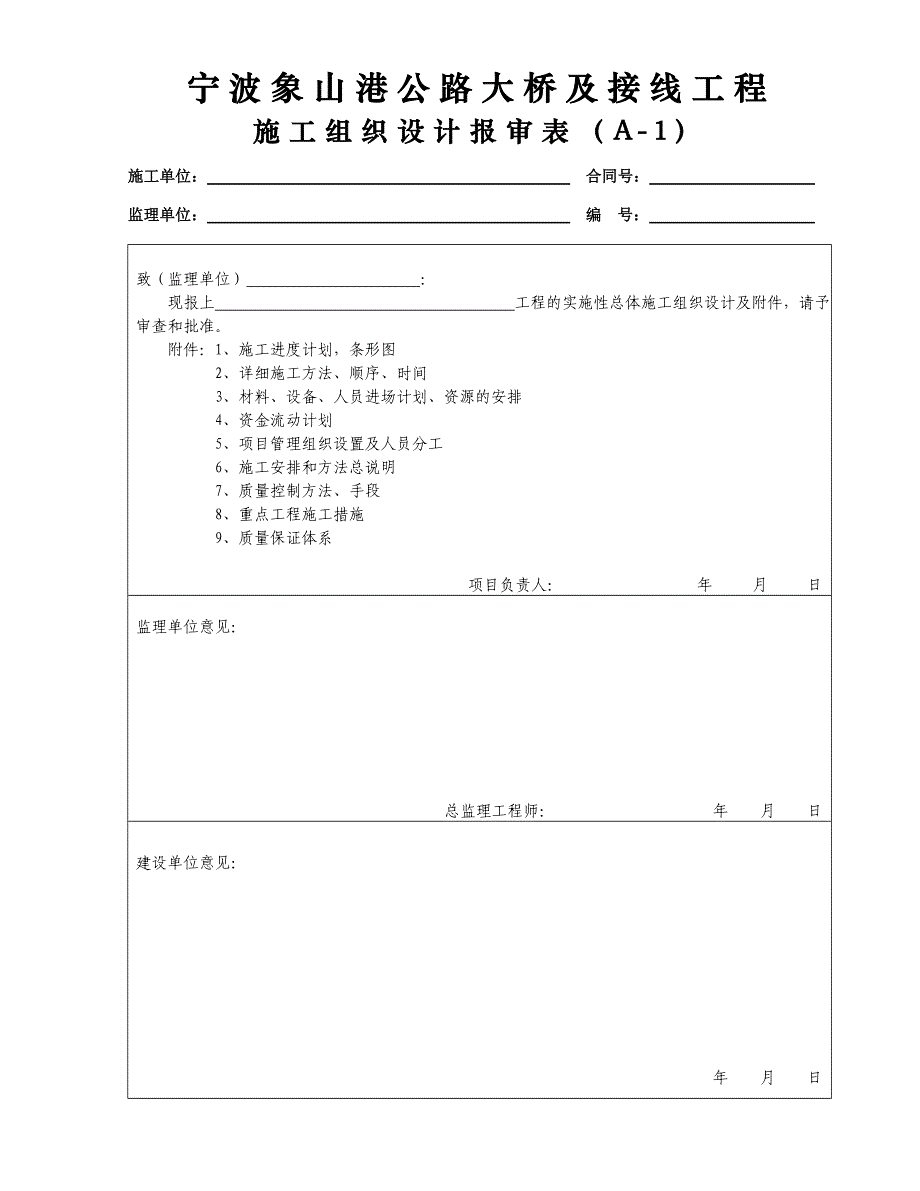 施工管理用表_第3页