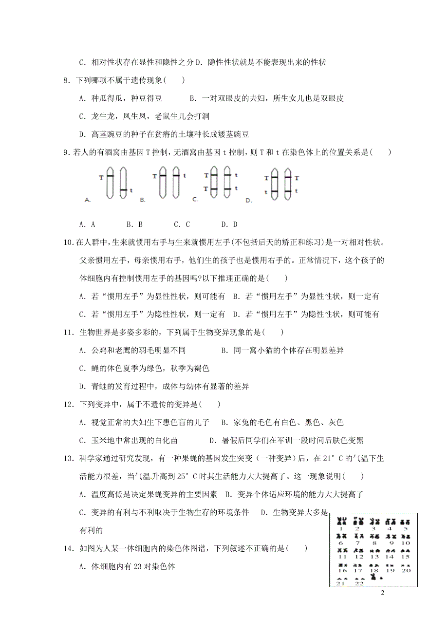 四川省苍溪县东溪元坝五龙中学八年级生物下学期期中联考试题新人教版052_第2页