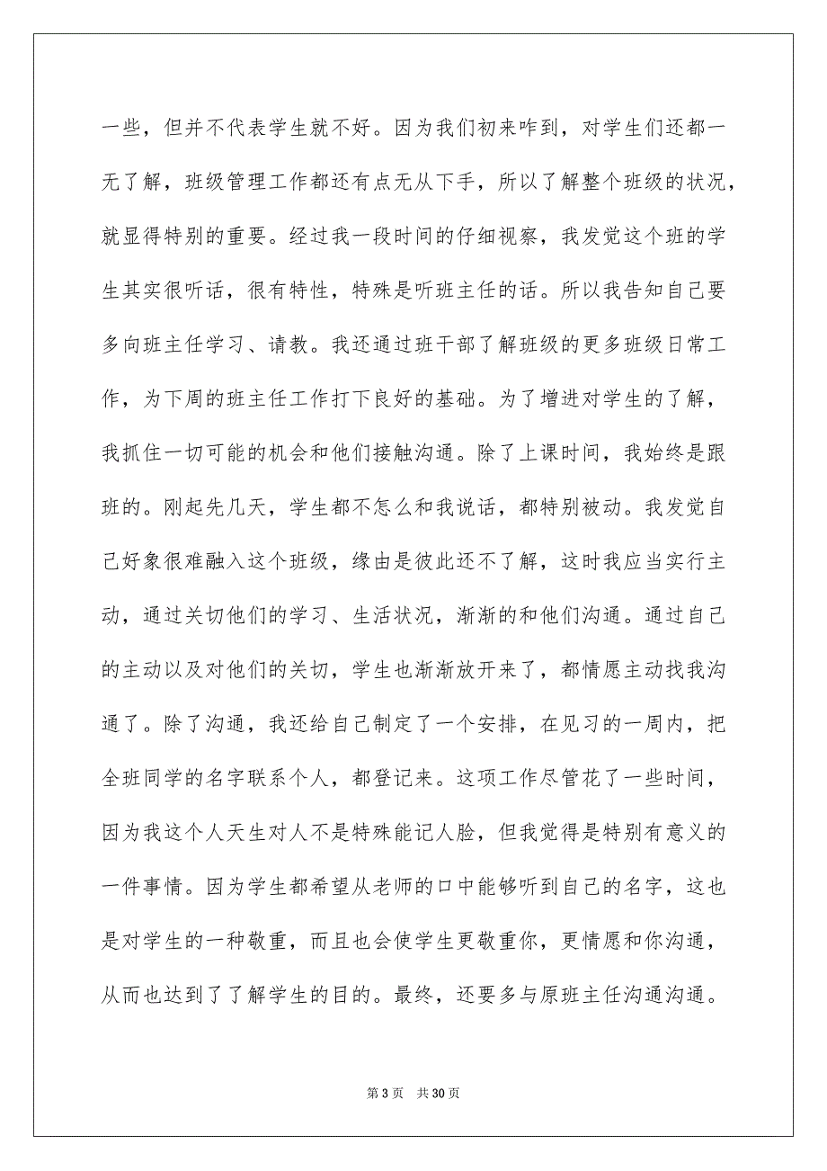 有关实习工作总结模板锦集8篇_第3页