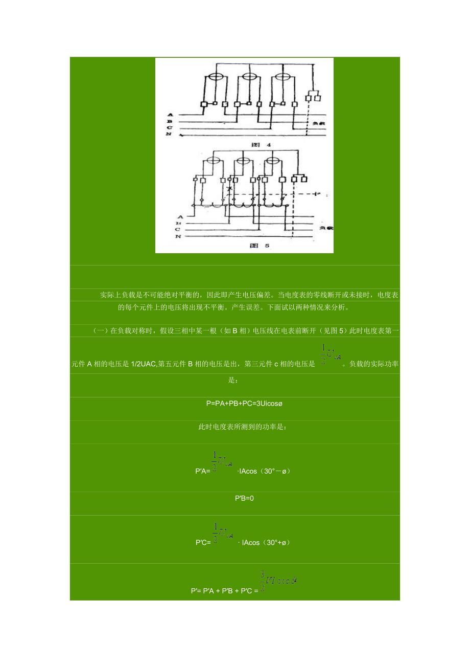 电度表的接线与电量推算.doc_第4页