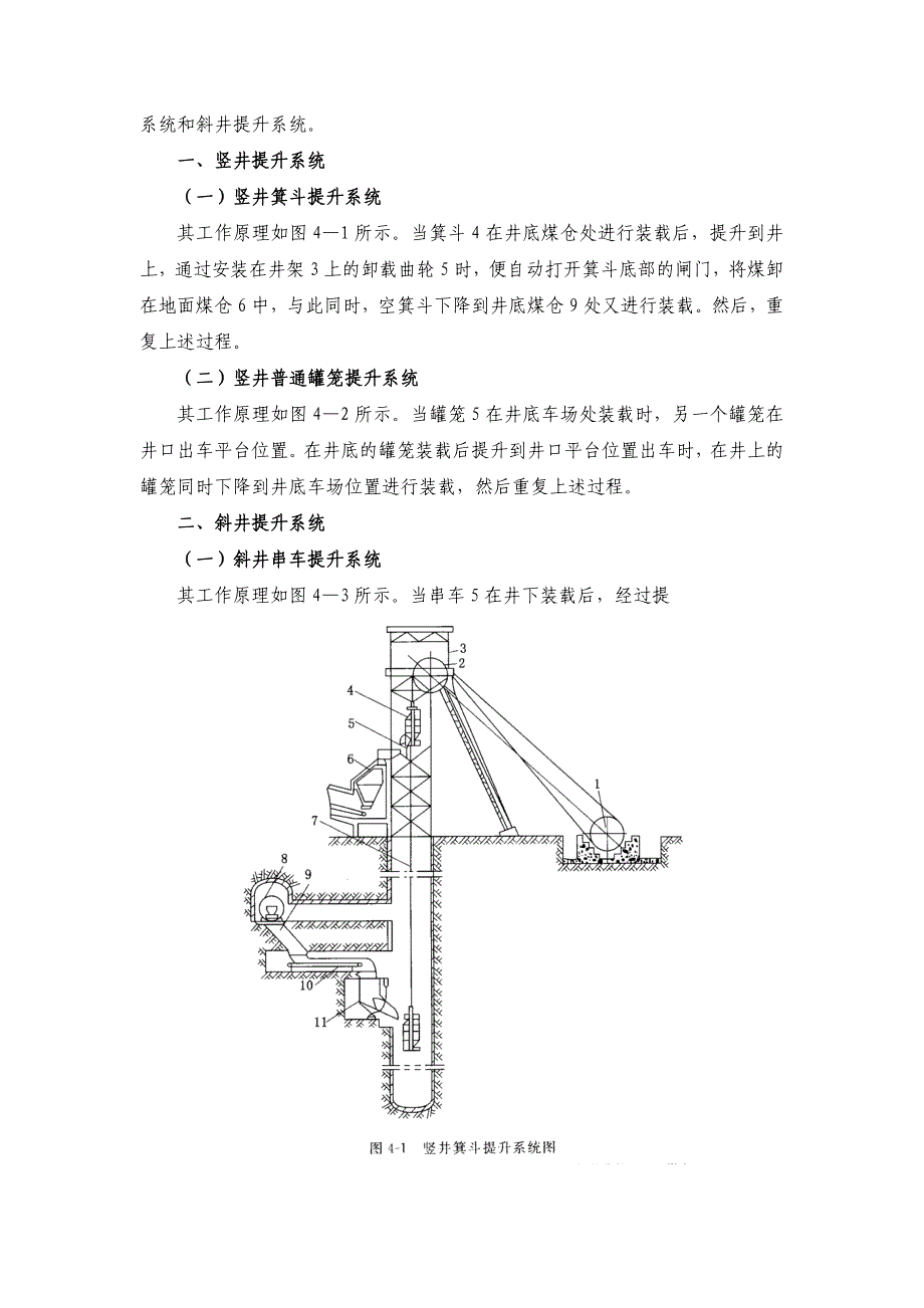 第四章 煤矿绞车基础知识.doc_第3页