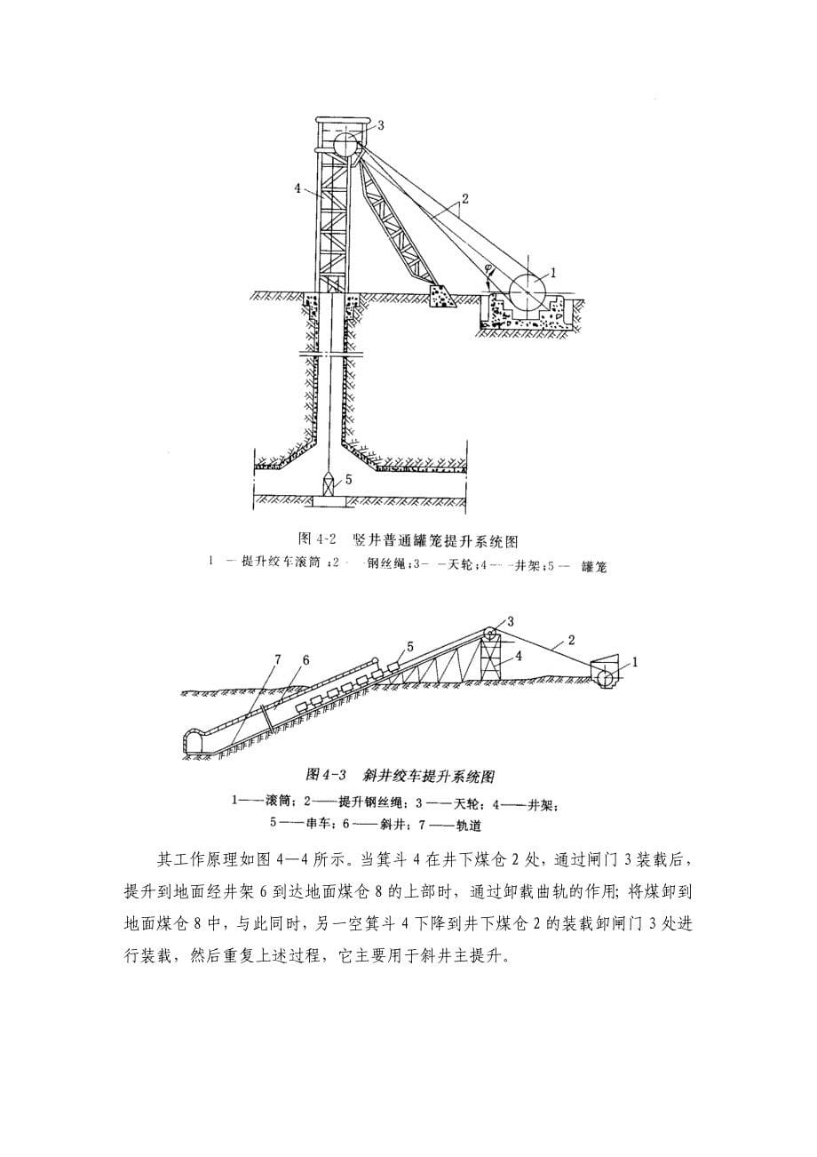 第四章 煤矿绞车基础知识.doc_第5页