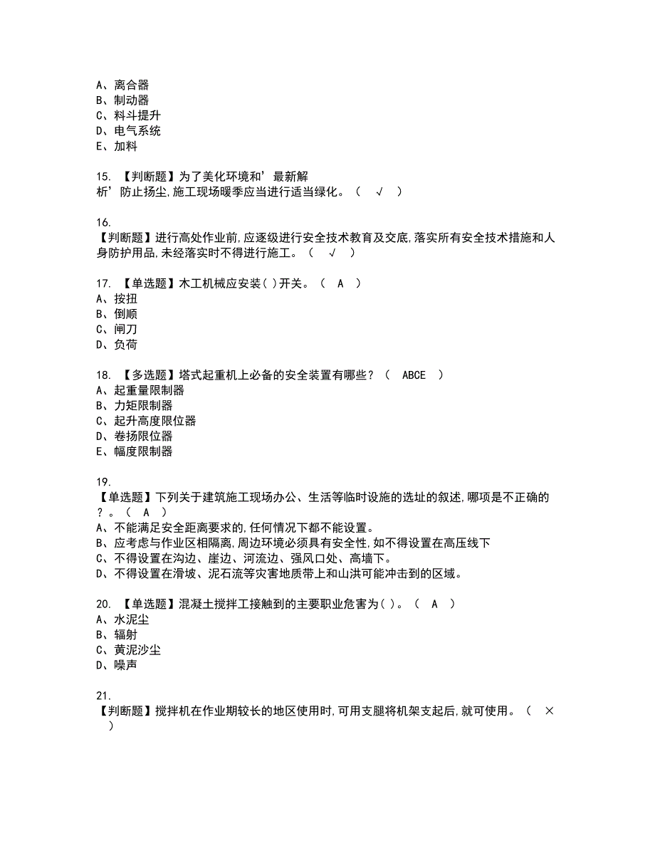 2022年安全员-C证资格证书考试内容及模拟题带答案12_第3页