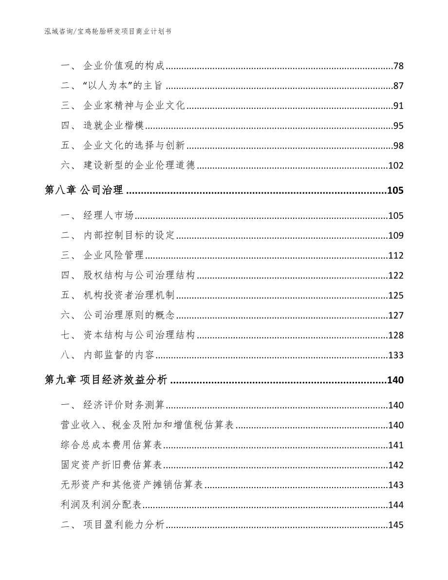 宝鸡轮胎研发项目商业计划书_第3页