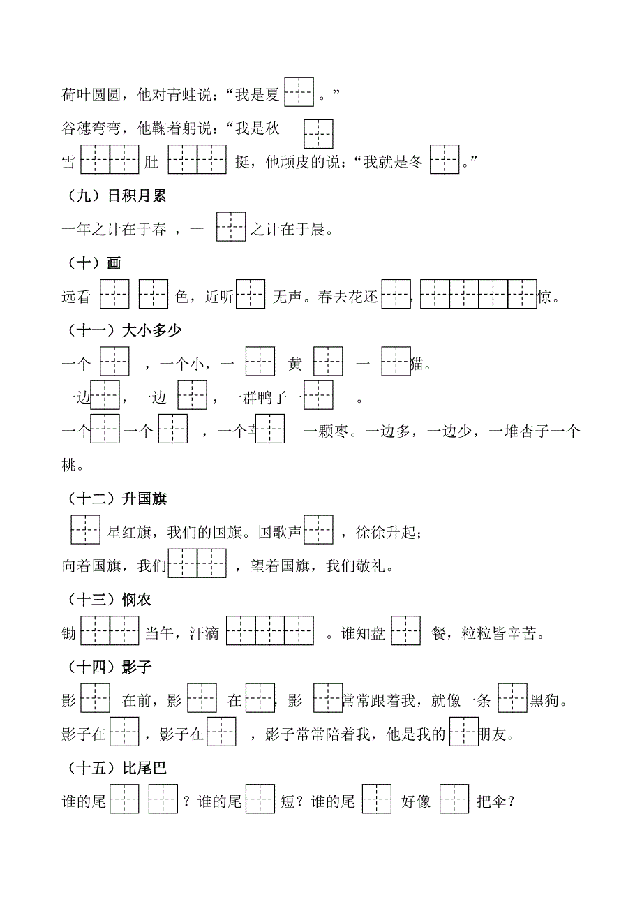 2018人教版小学一年级语文上册按课文内容填空_第2页