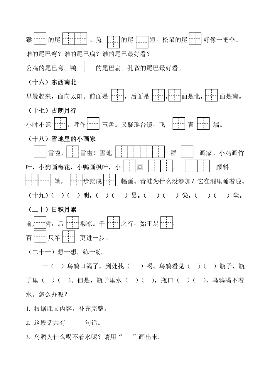 2018人教版小学一年级语文上册按课文内容填空_第3页