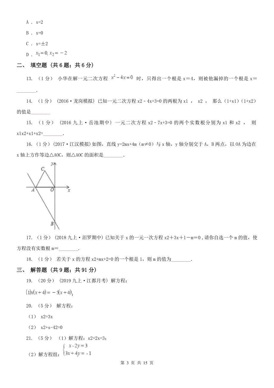 广东省深圳市九年级上学期数学第一次月考试卷_第3页