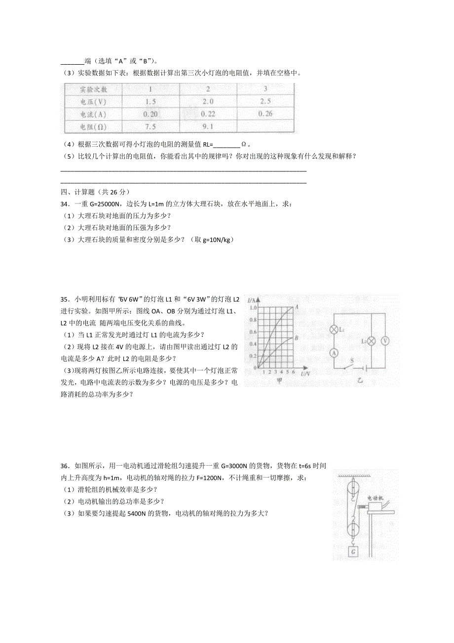 2011年湖南省怀化市中考物理试卷及答案_第4页