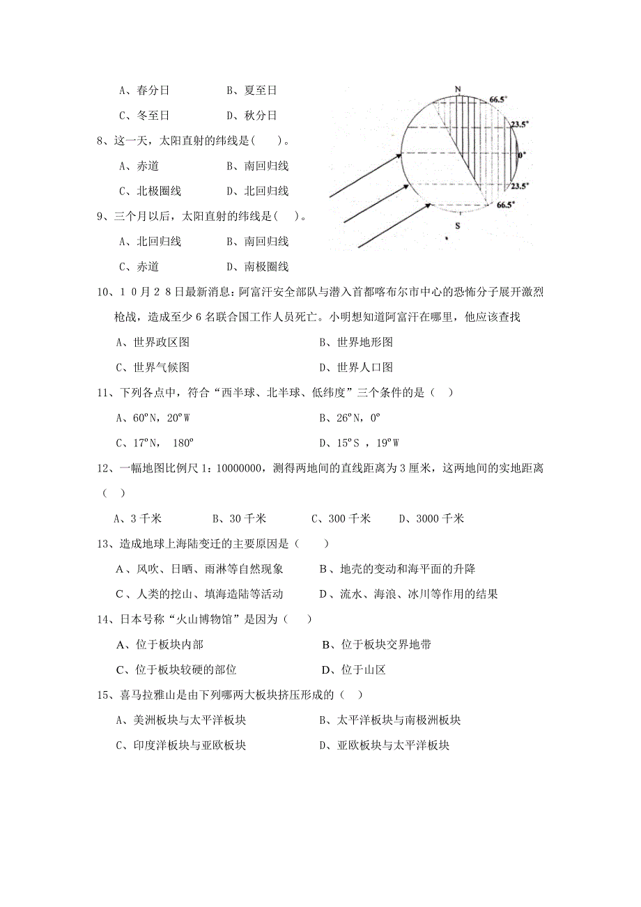 初一地理第一学期期中试题.doc_第2页