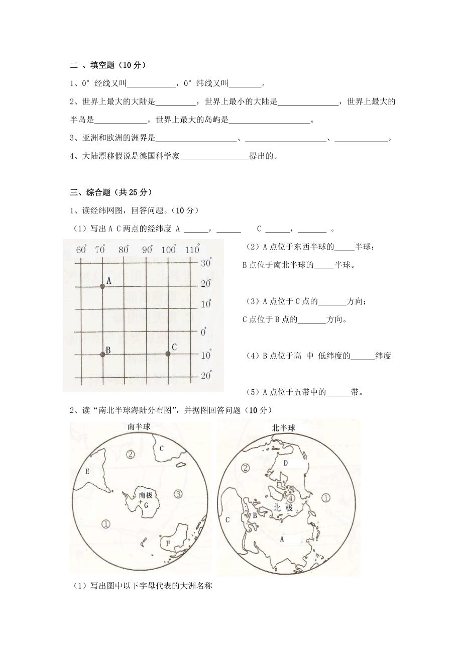 初一地理第一学期期中试题.doc_第3页