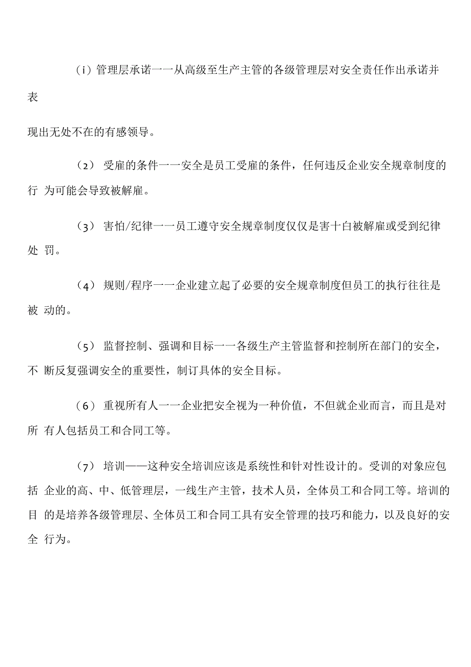 杜邦安全文化的四个阶段_第2页