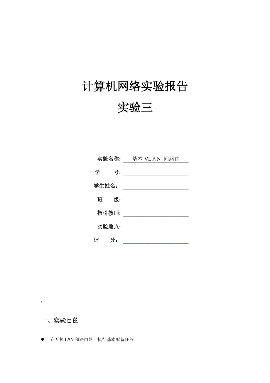 西南科技大学计算机网络-实验三_第1页