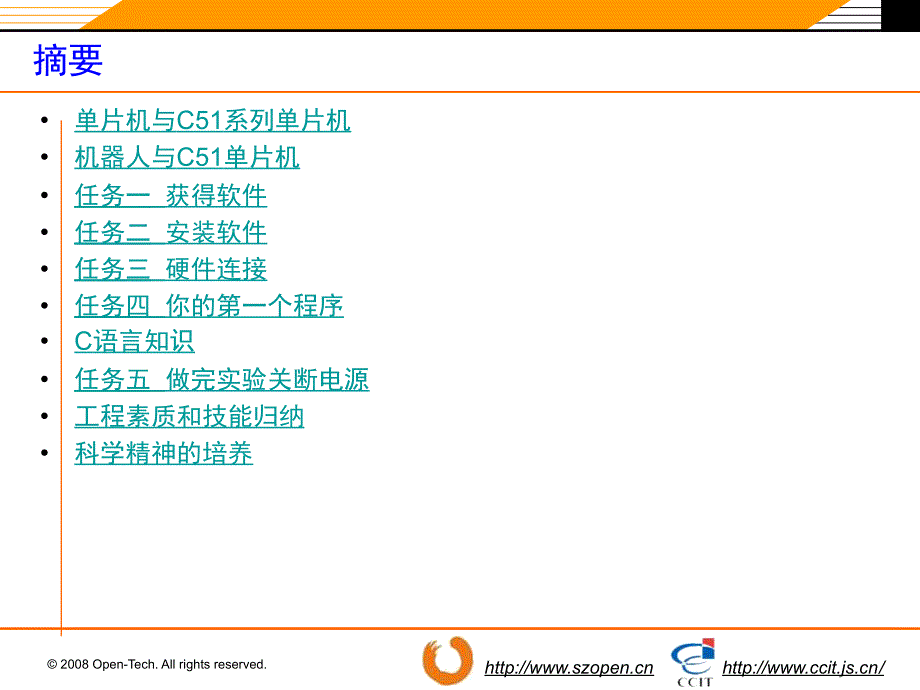 C51单片机应用与C语言程序设计第一章ppt课件_第2页