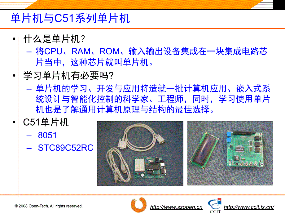 C51单片机应用与C语言程序设计第一章ppt课件_第3页