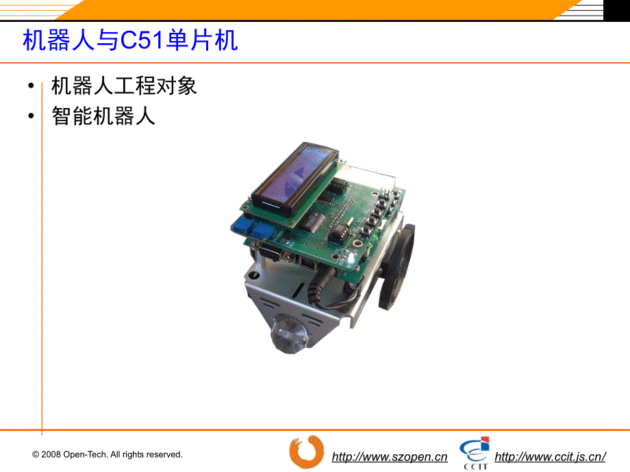 C51单片机应用与C语言程序设计第一章ppt课件_第4页