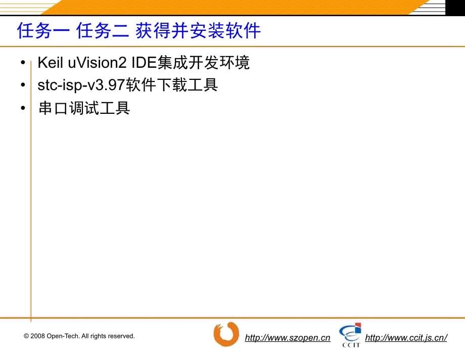 C51单片机应用与C语言程序设计第一章ppt课件_第5页