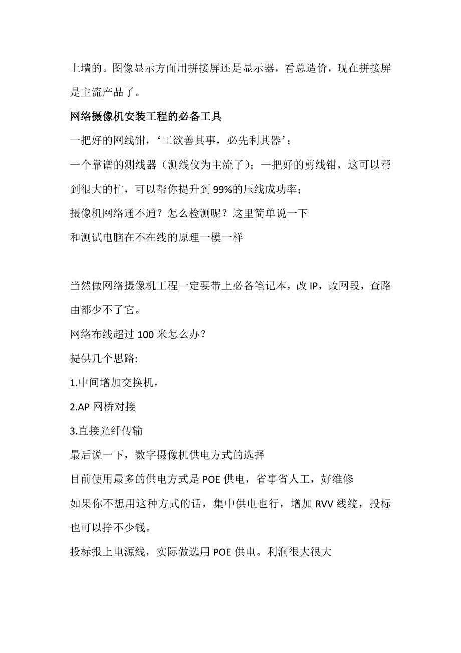 网络摄像机安装方法基础知识_第3页