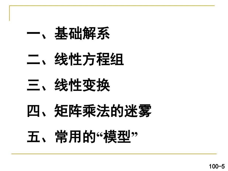 线性代数的经典解读分析课件_第5页