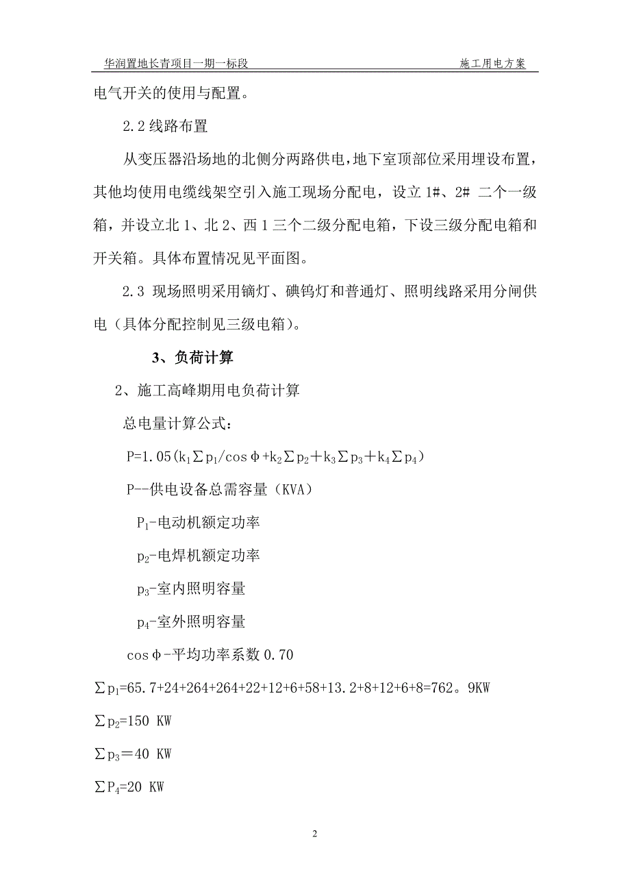 住宅目施工现场临时用电方案_第2页