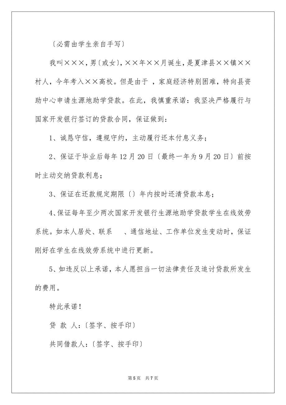 2023年个人还款保证书1.docx_第5页