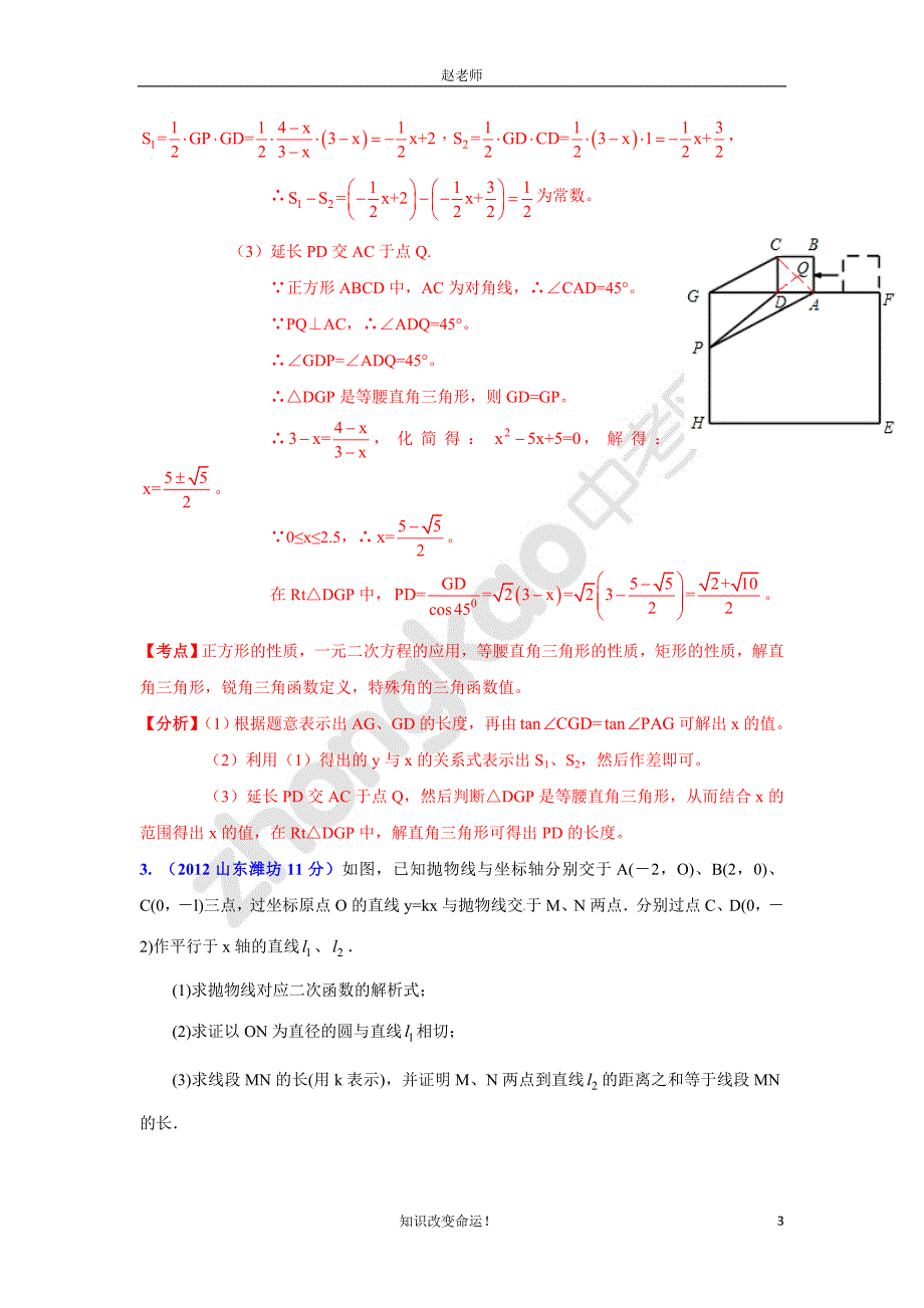 全国中考数学(100套)压轴题分类解析汇编专题5：定值问题_第3页