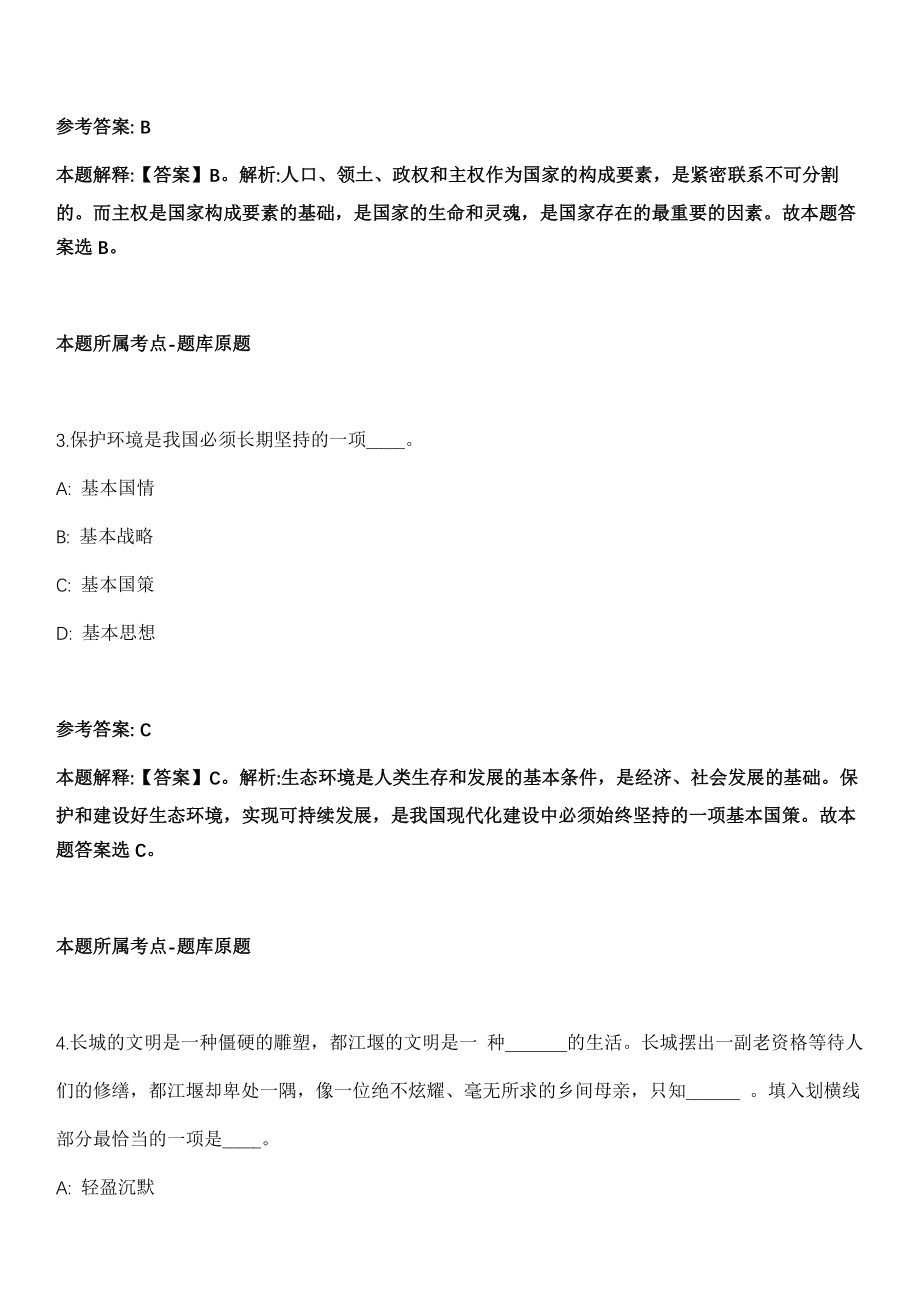 2021年09月贵州省惠水县公证处2021年面向社会公开招考1名公证员模拟卷_第2页