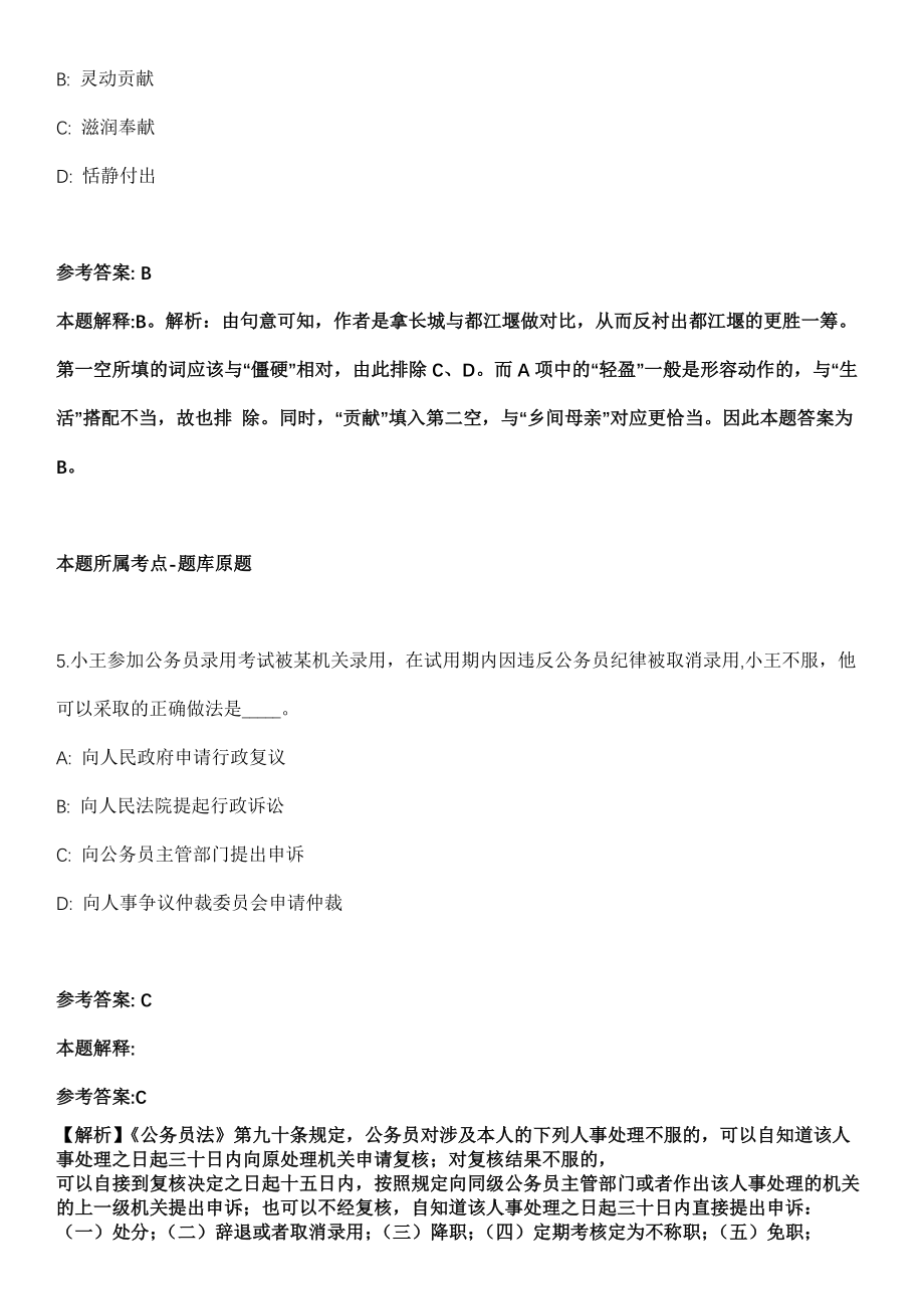 2021年09月贵州省惠水县公证处2021年面向社会公开招考1名公证员模拟卷_第3页