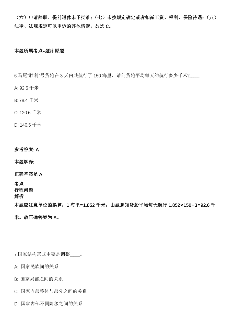 2021年09月贵州省惠水县公证处2021年面向社会公开招考1名公证员模拟卷_第4页