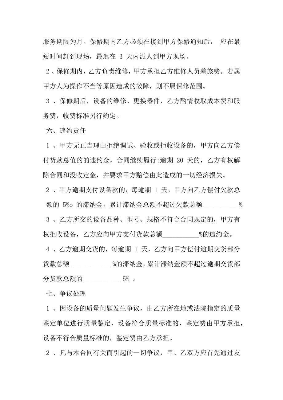 LED买卖合同热门_第3页